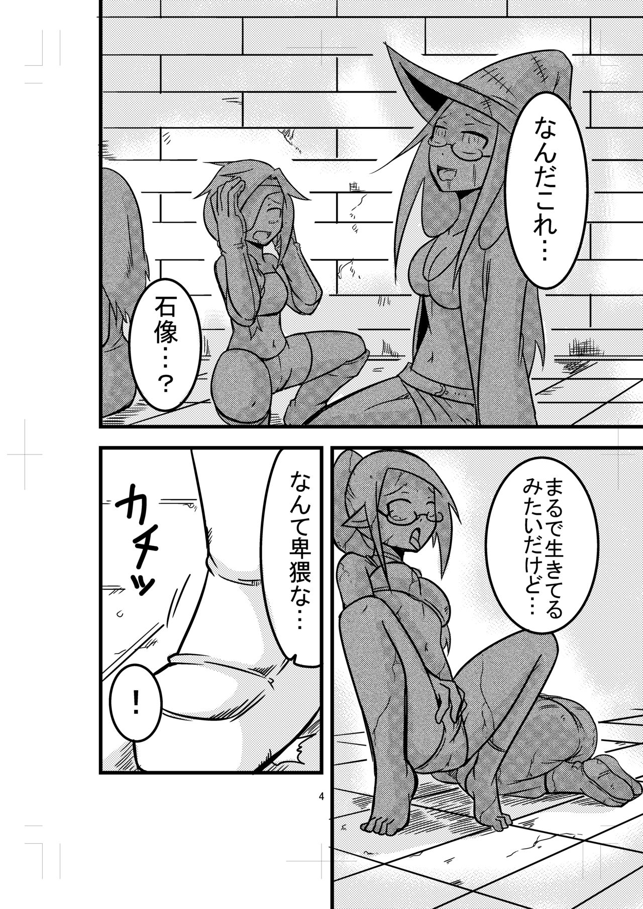 Katame Dungeon page 4 full