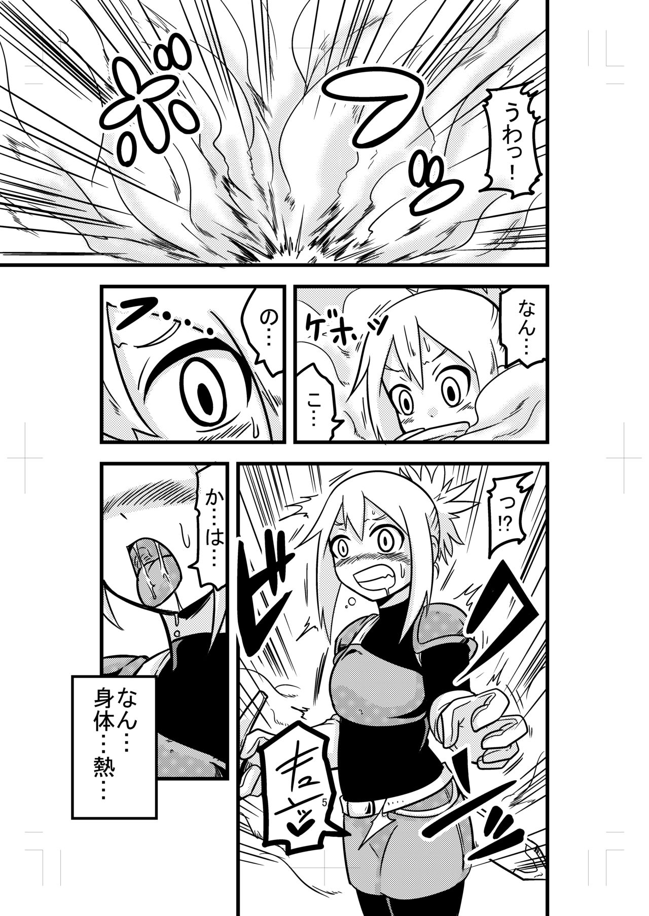 Katame Dungeon page 5 full