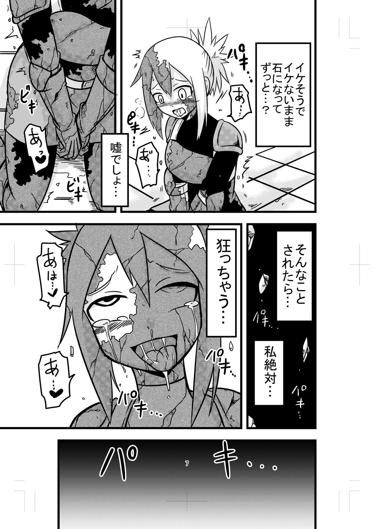 Katame Dungeon page 7 full