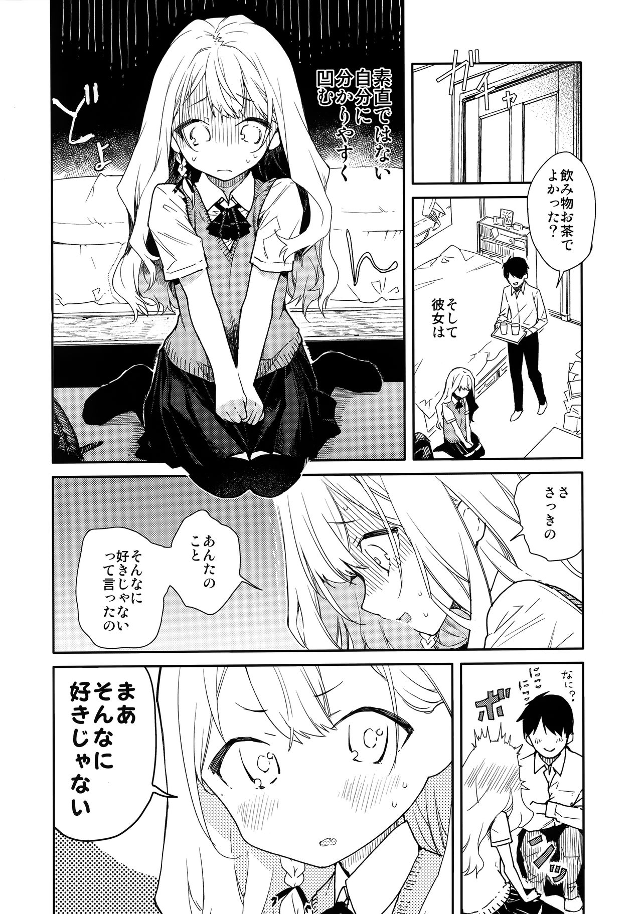 Tsundere Kanojo ga Sunao ni Naru Made Ecchi page 5 full