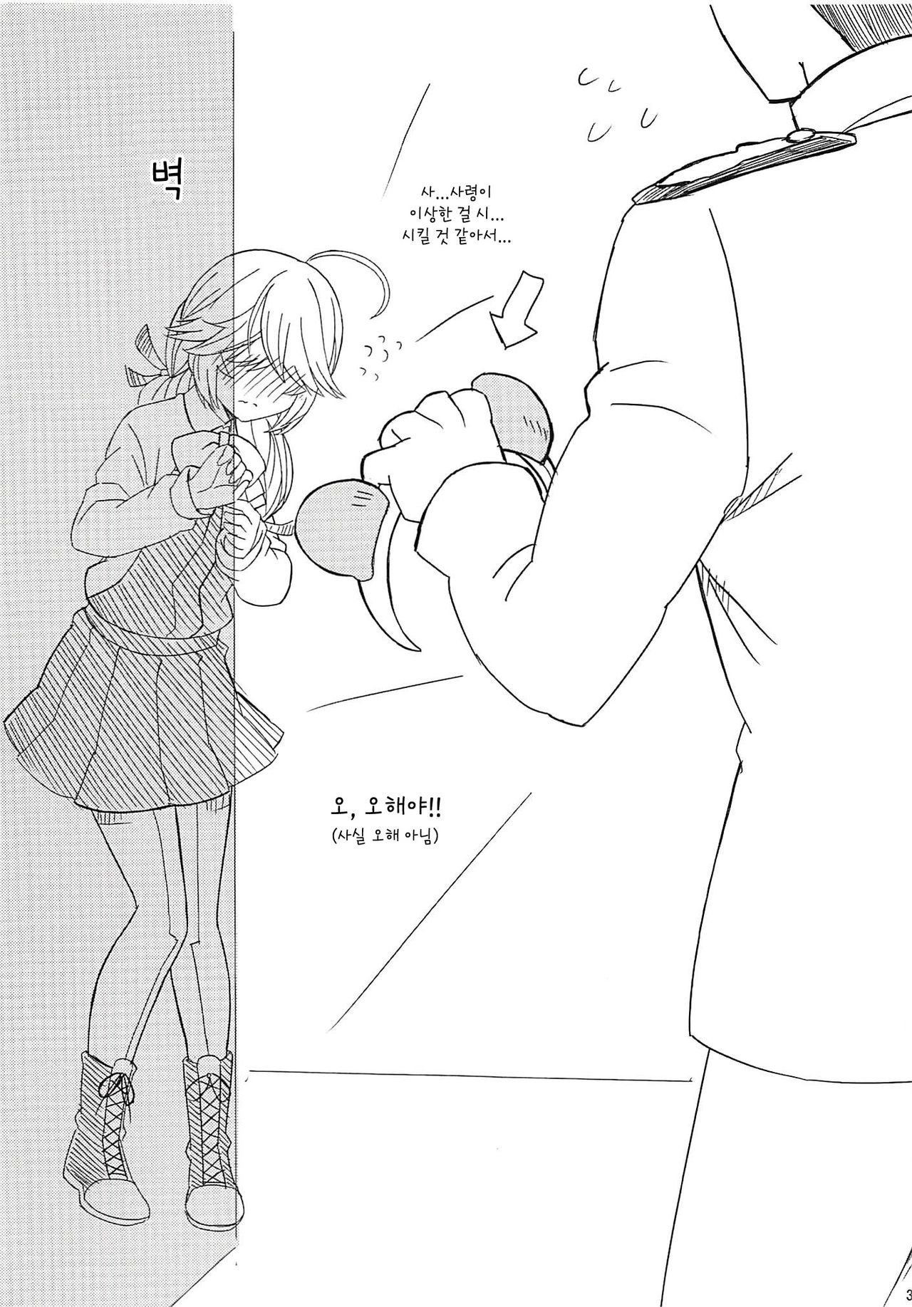 Wanko Play Hamanami-san | 멍멍이 플레이 하마나미 씨 page 3 full