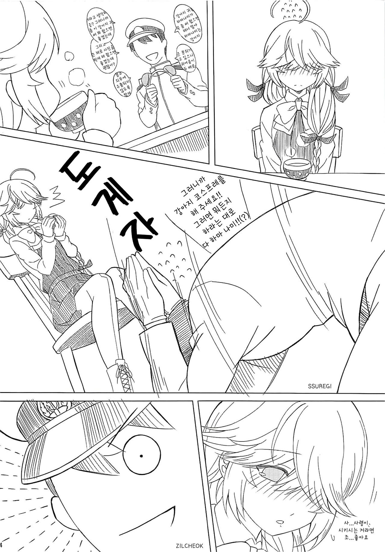 Wanko Play Hamanami-san | 멍멍이 플레이 하마나미 씨 page 4 full