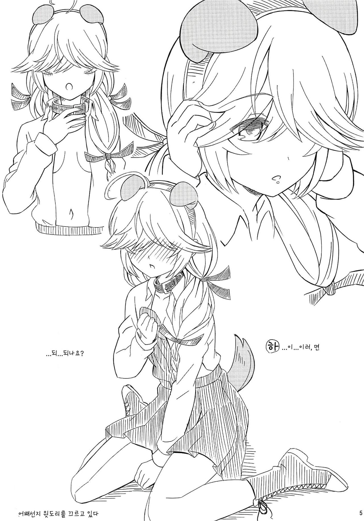 Wanko Play Hamanami-san | 멍멍이 플레이 하마나미 씨 page 5 full