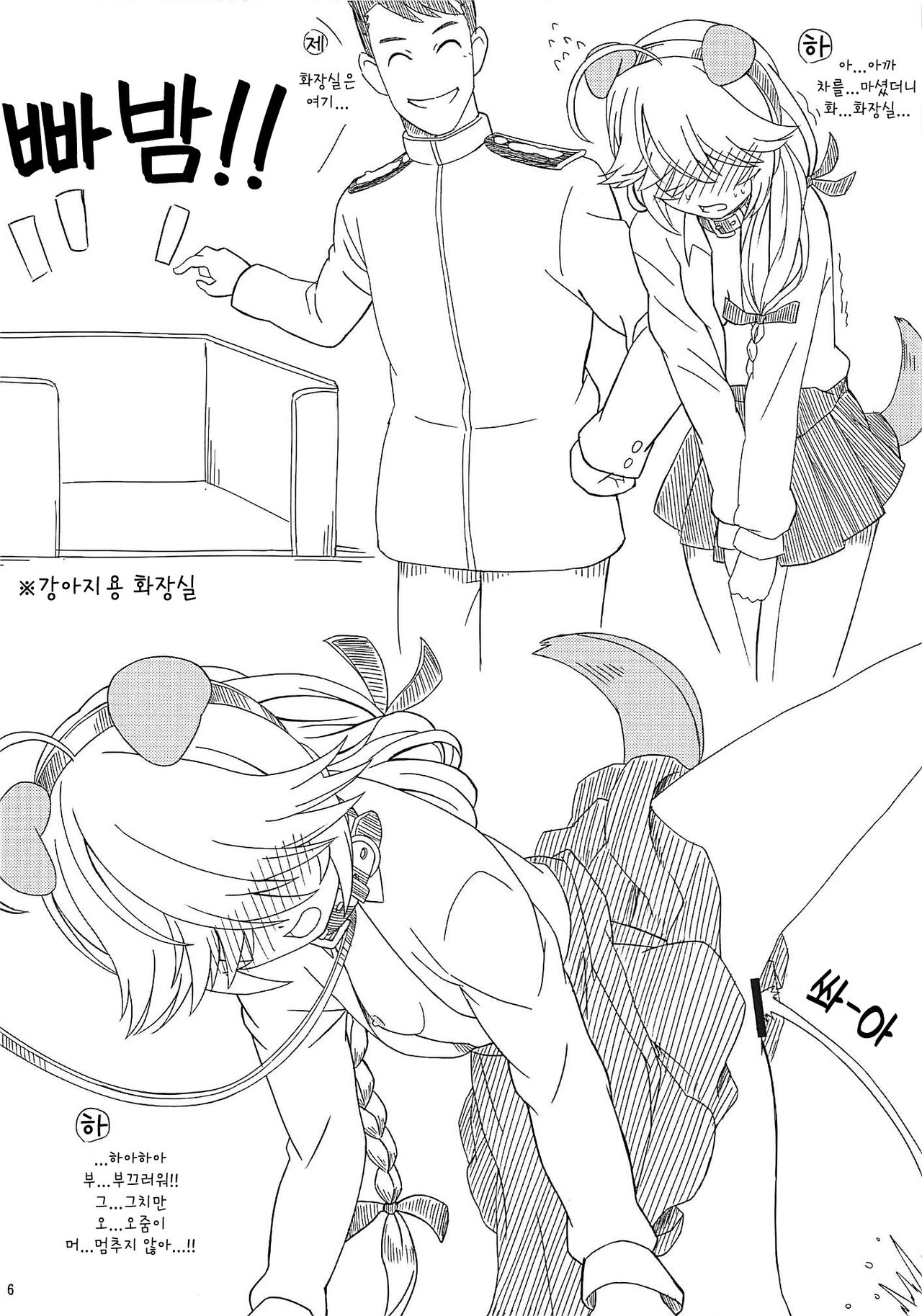 Wanko Play Hamanami-san | 멍멍이 플레이 하마나미 씨 page 6 full