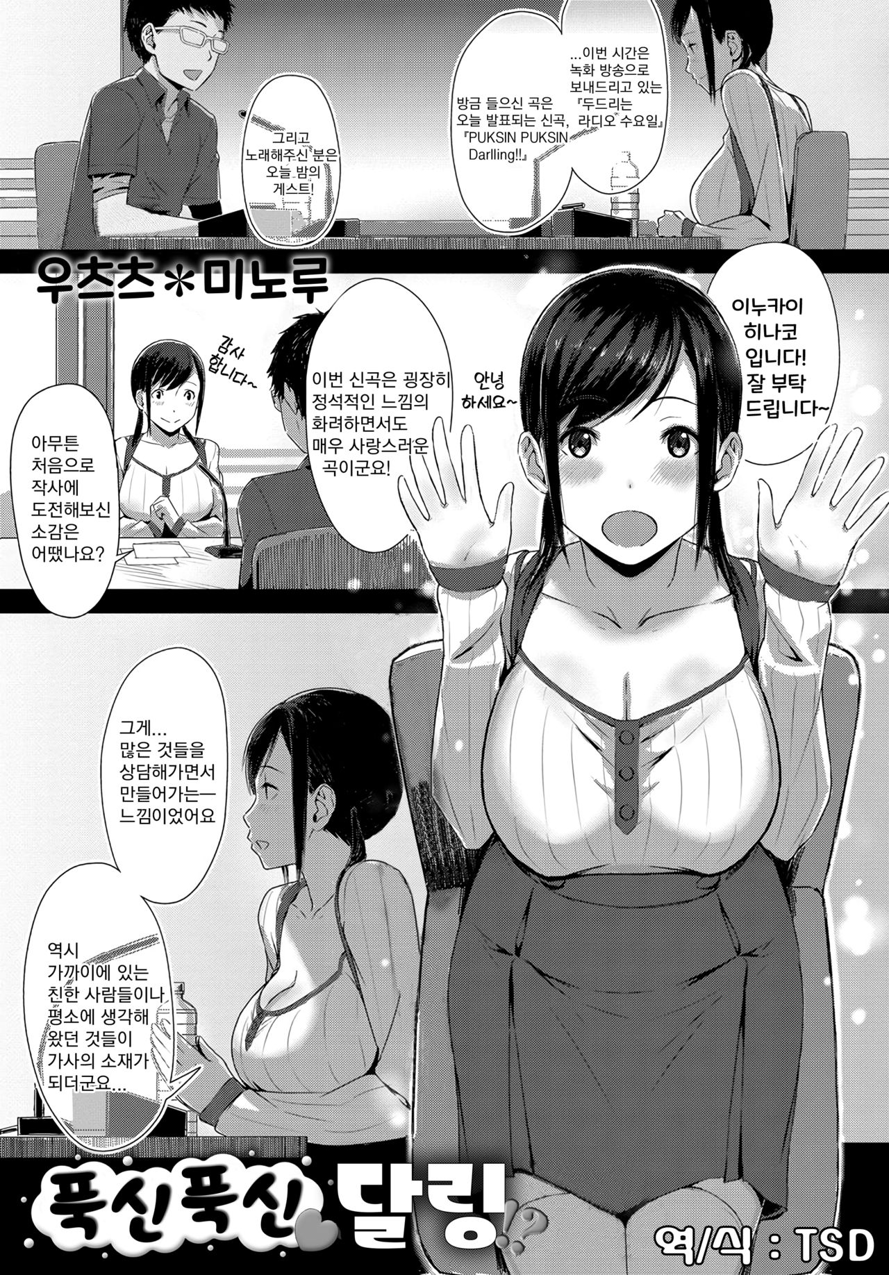 MOFU MOFU♥Darling!? | 푹신푹신♥달링!? page 1 full
