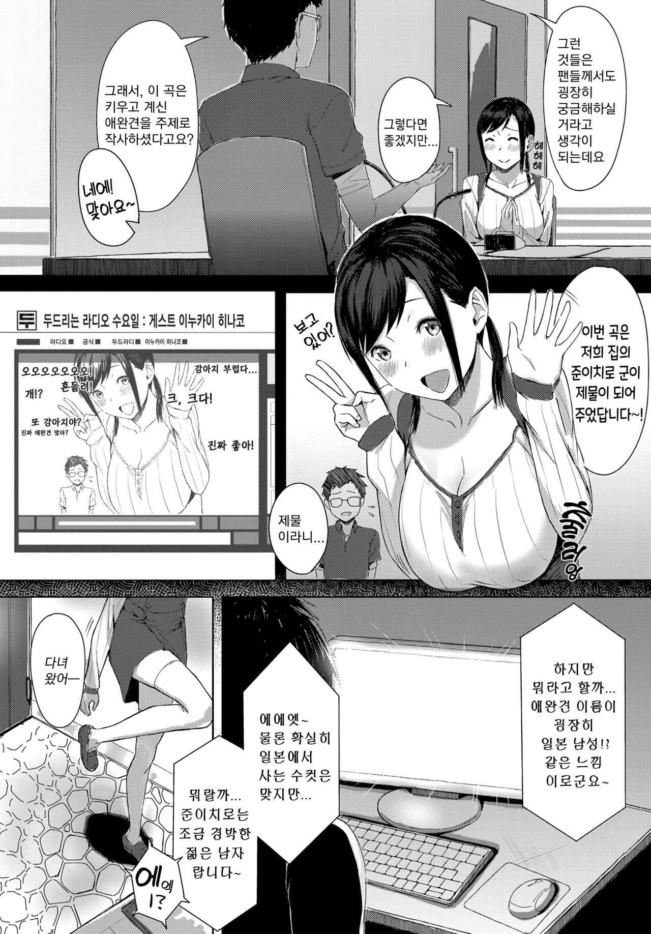 MOFU MOFU♥Darling!? | 푹신푹신♥달링!? page 2 full