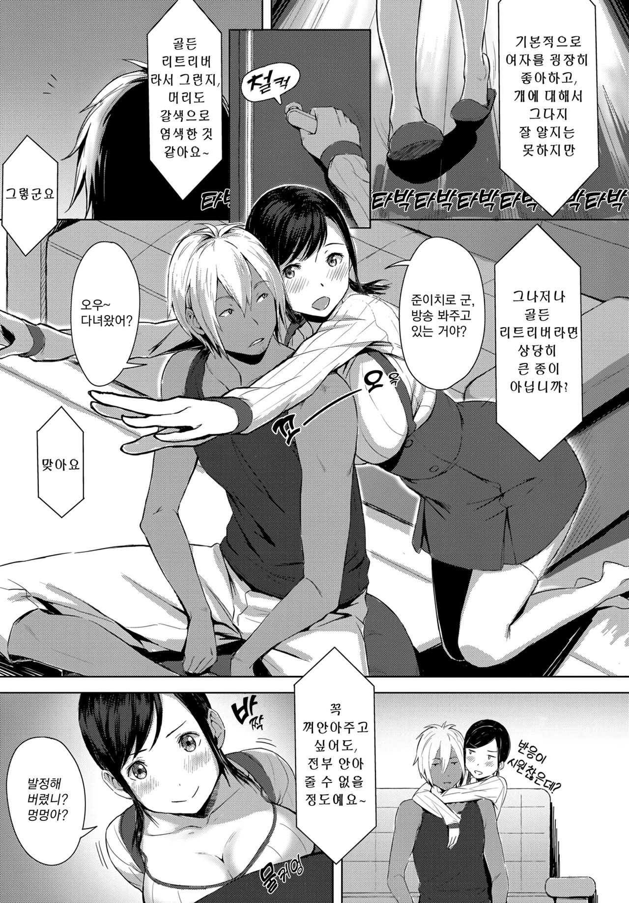 MOFU MOFU♥Darling!? | 푹신푹신♥달링!? page 3 full