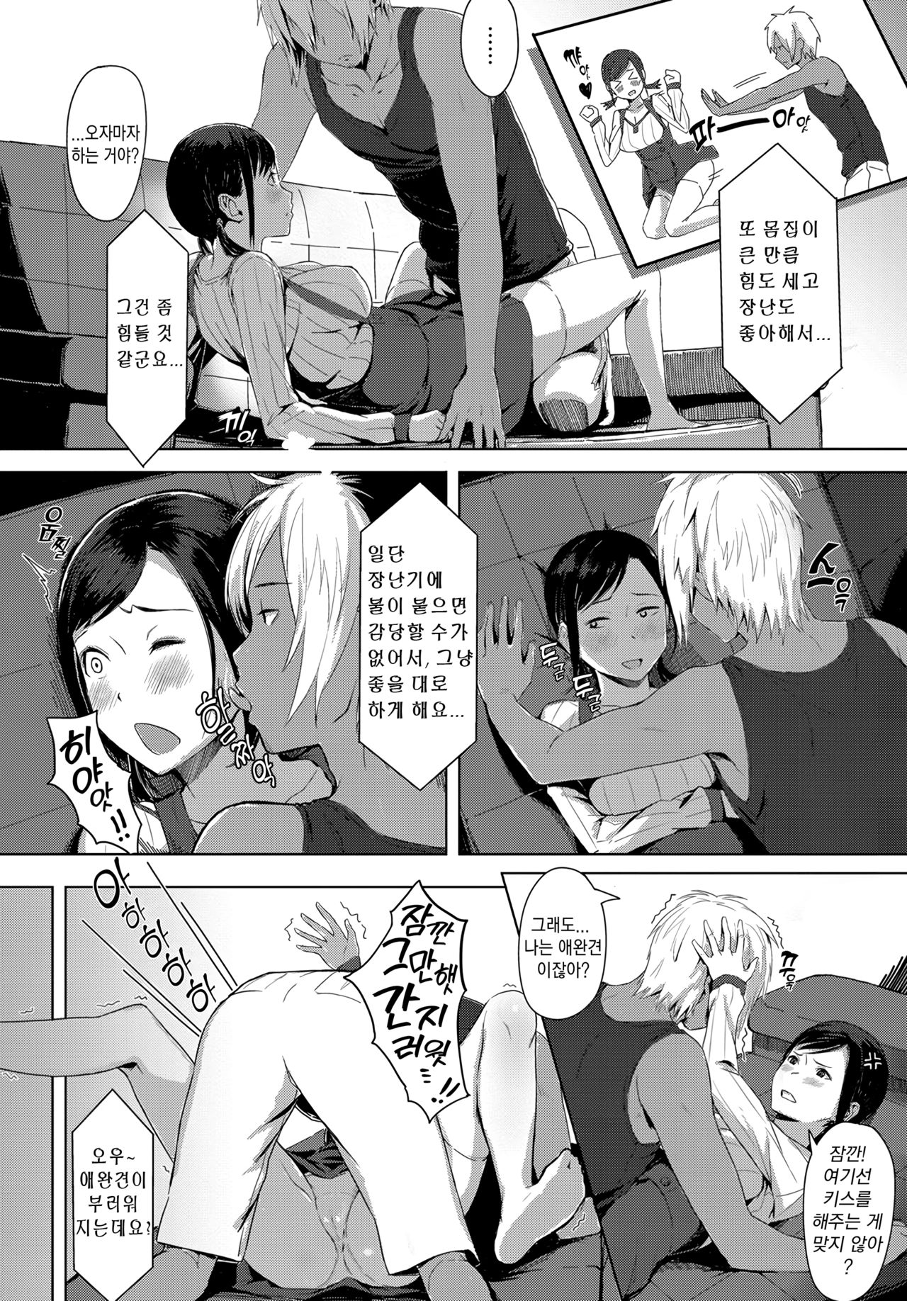MOFU MOFU♥Darling!? | 푹신푹신♥달링!? page 4 full