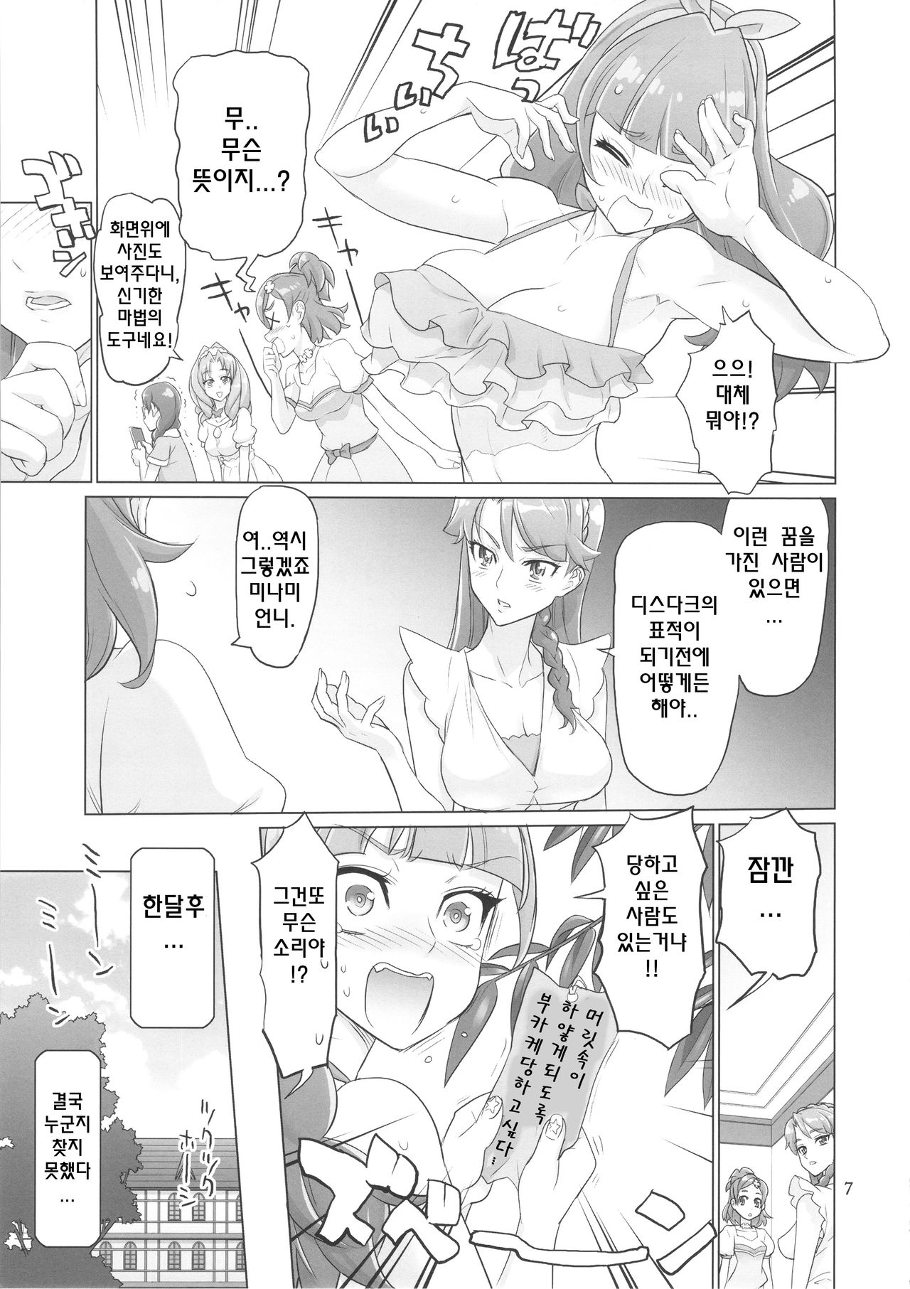 INAZUMA DEATHSTAR page 7 full