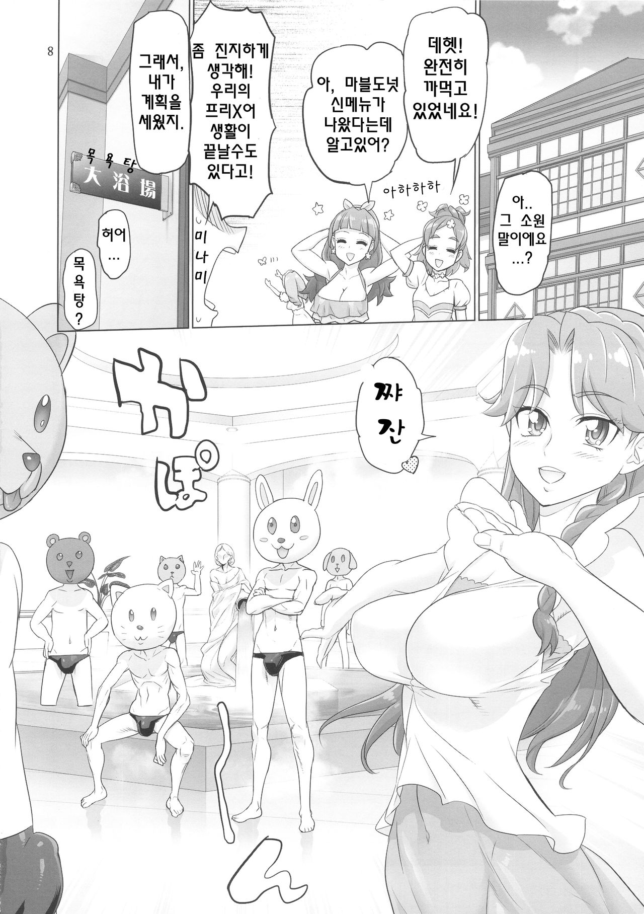 INAZUMA DEATHSTAR page 8 full