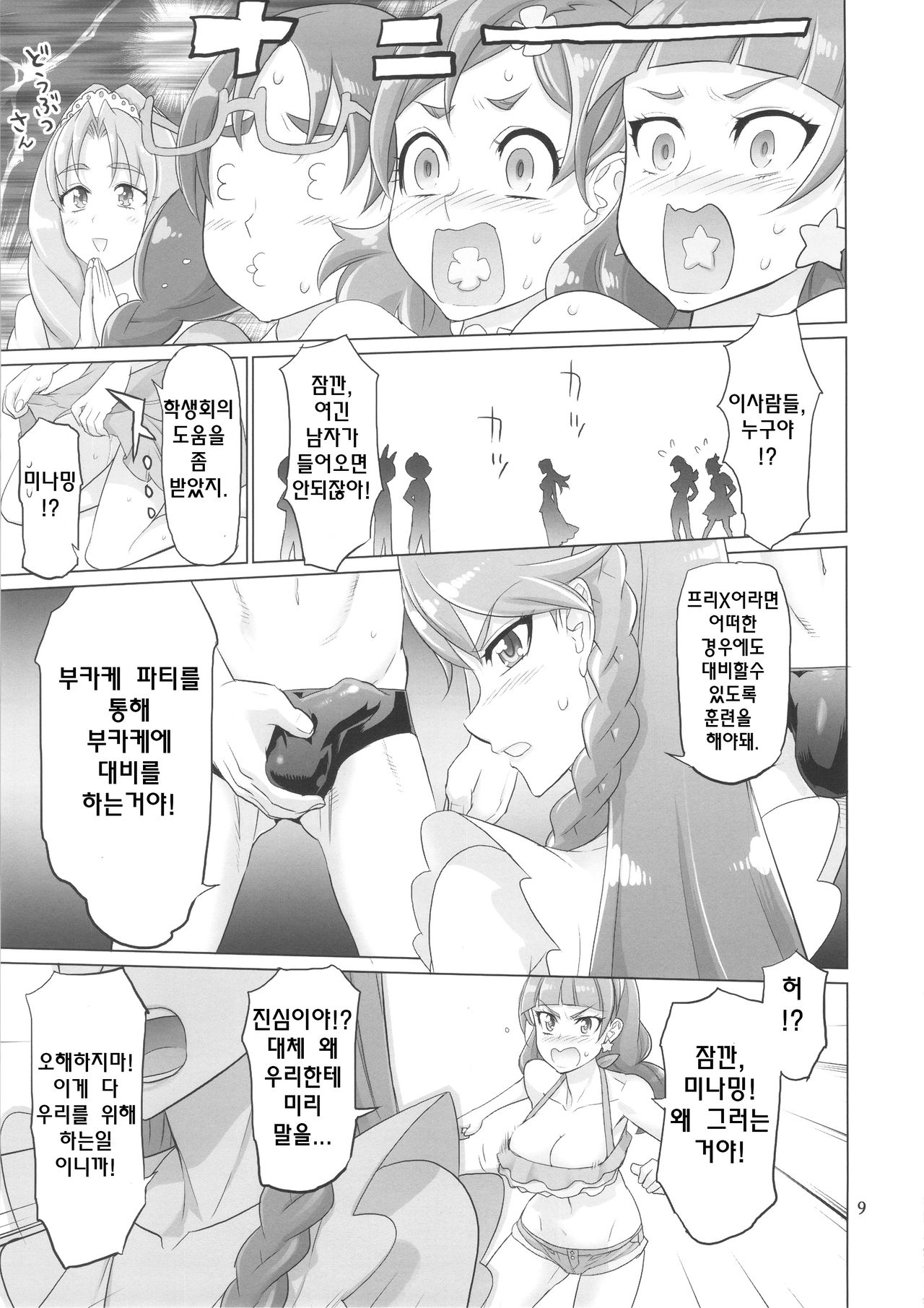 INAZUMA DEATHSTAR page 9 full