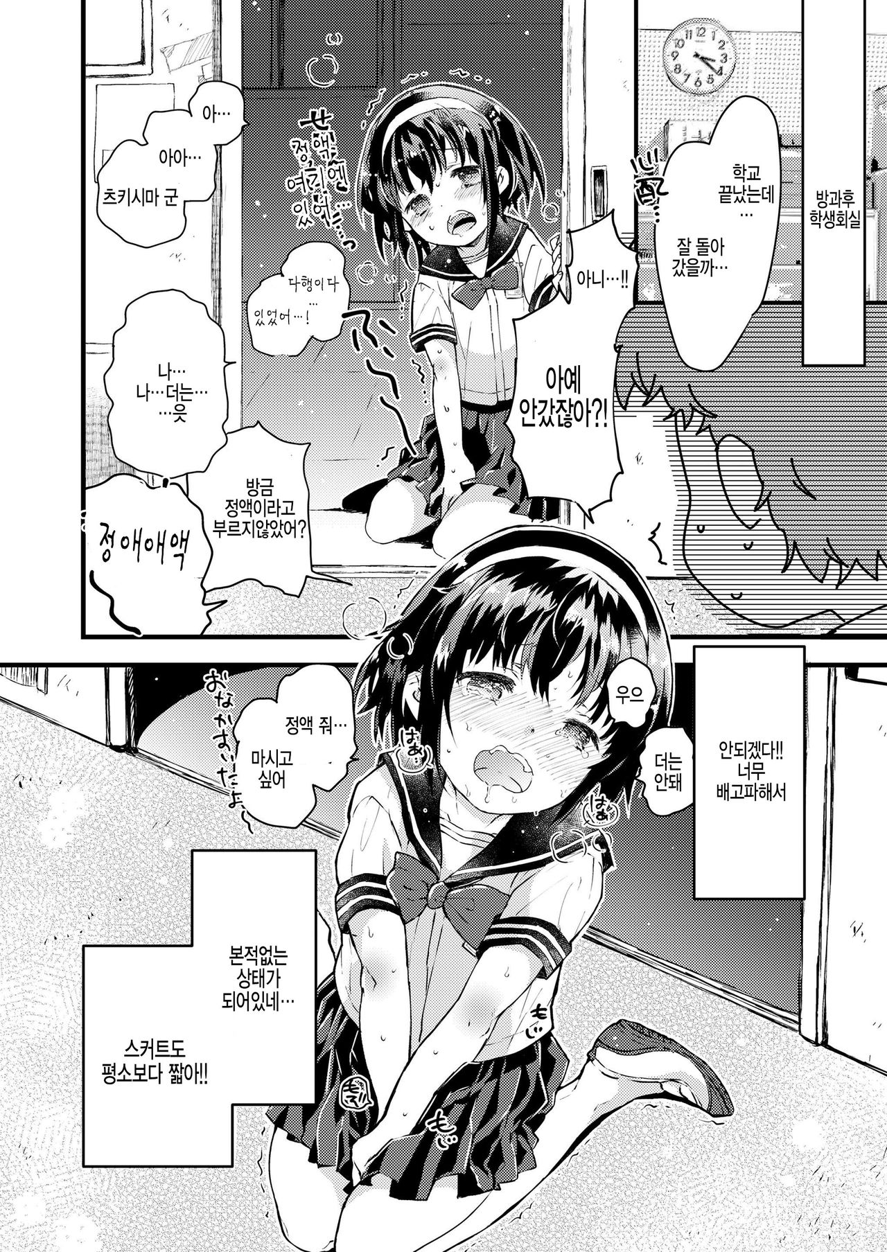 Gendaikko ni wa Inmon ga Aru yo ne. page 6 full
