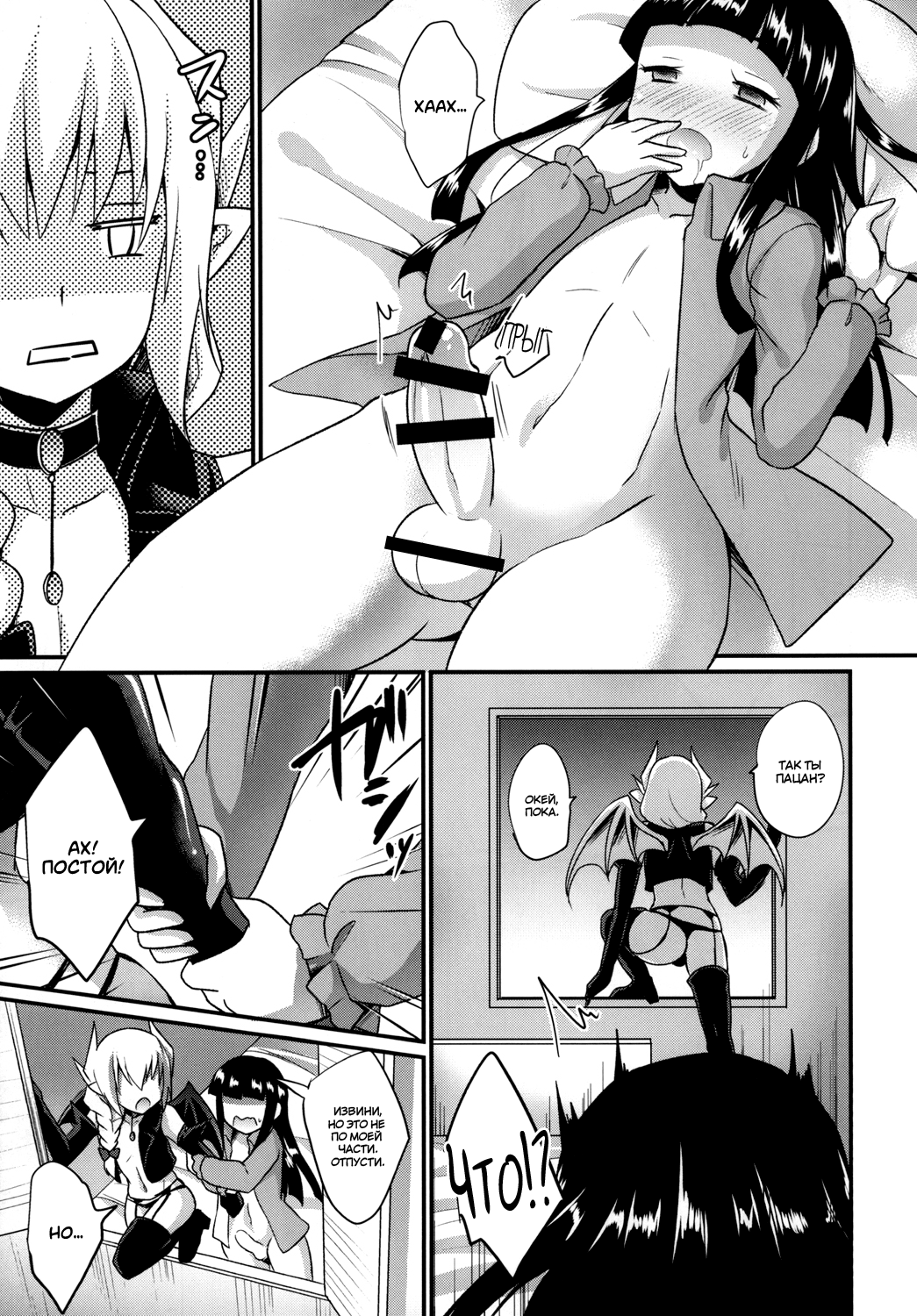 Boku no Sweet Devil page 5 full