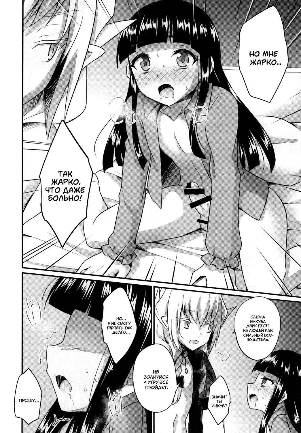 Boku no Sweet Devil page 6 full
