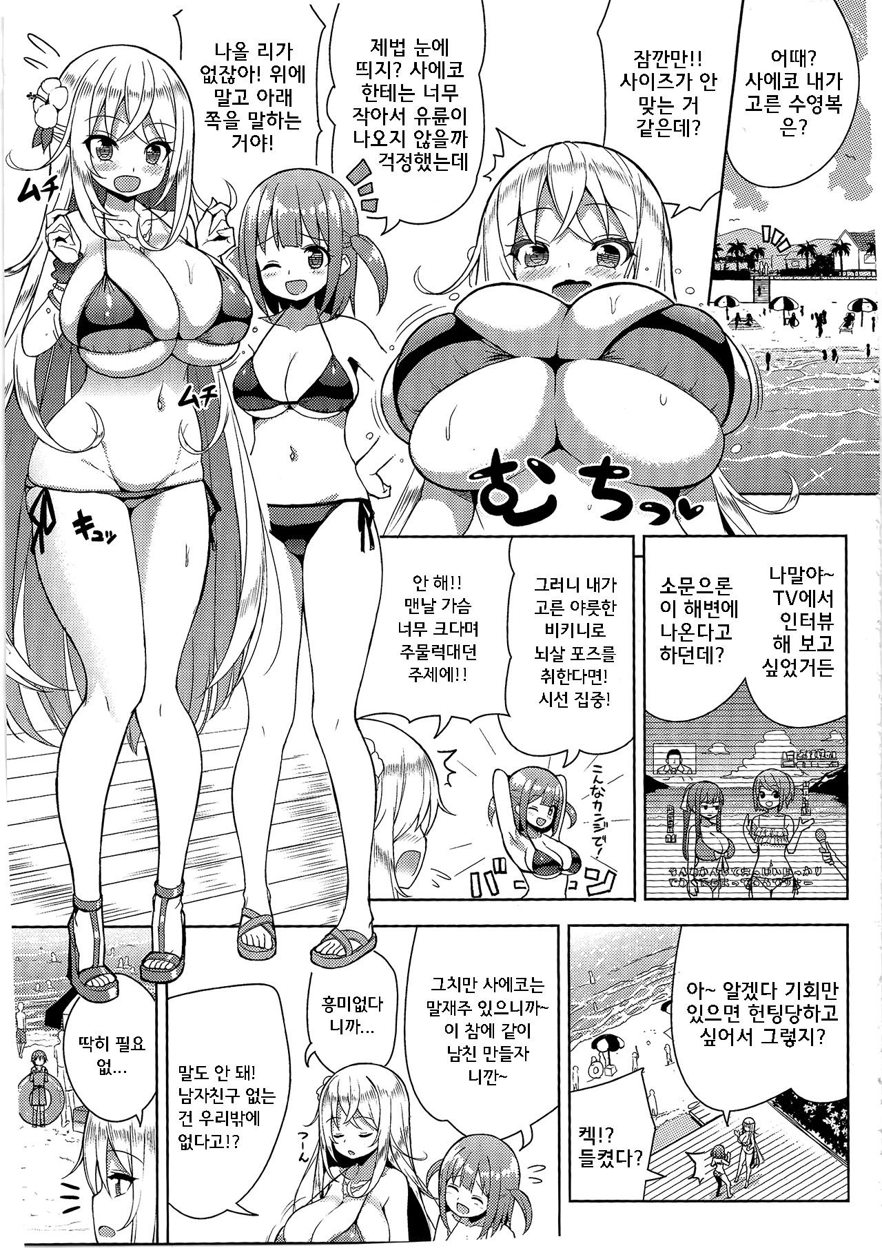 Ikenai Bikini no Onee-san 2 page 4 full