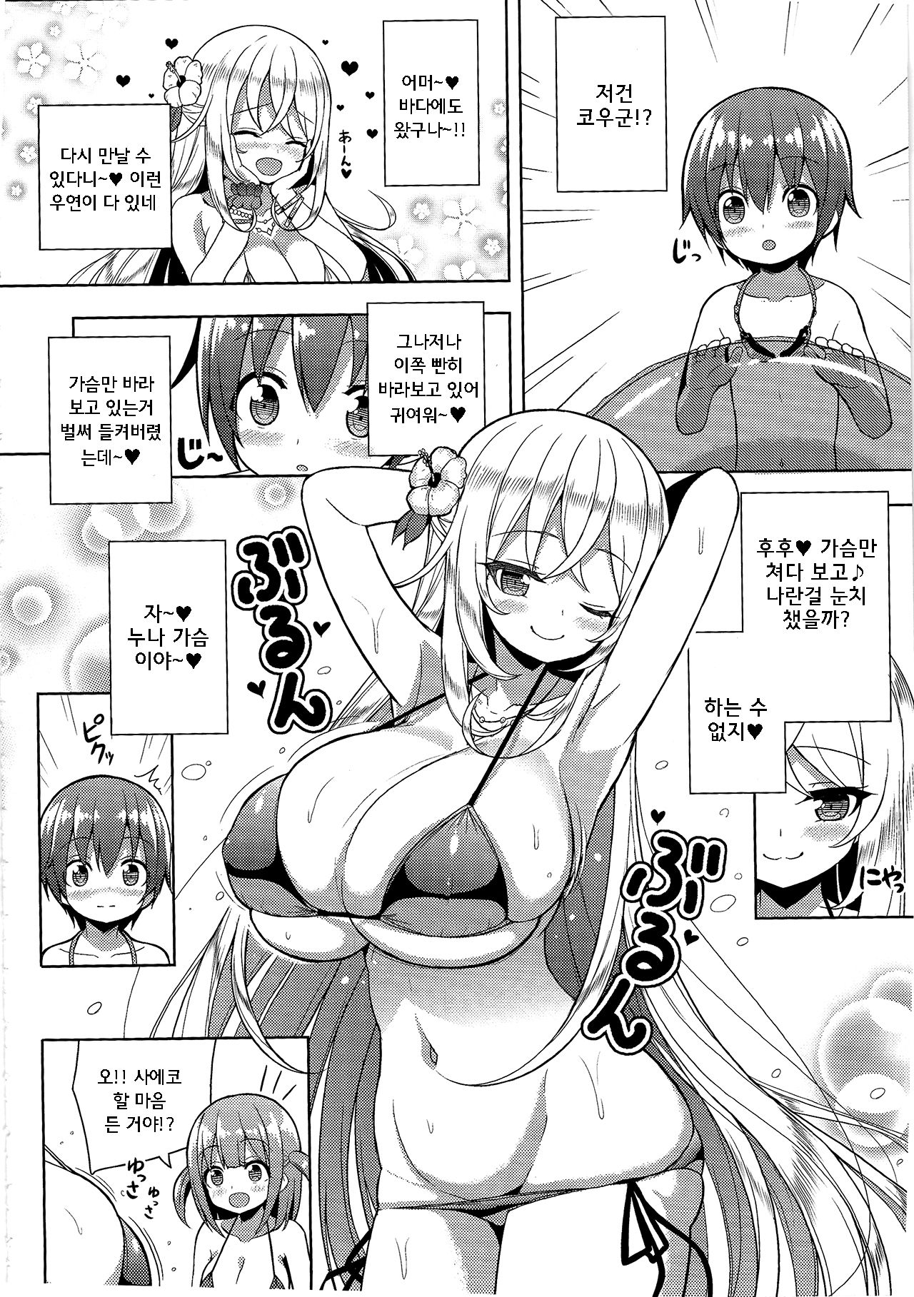 Ikenai Bikini no Onee-san 2 page 5 full