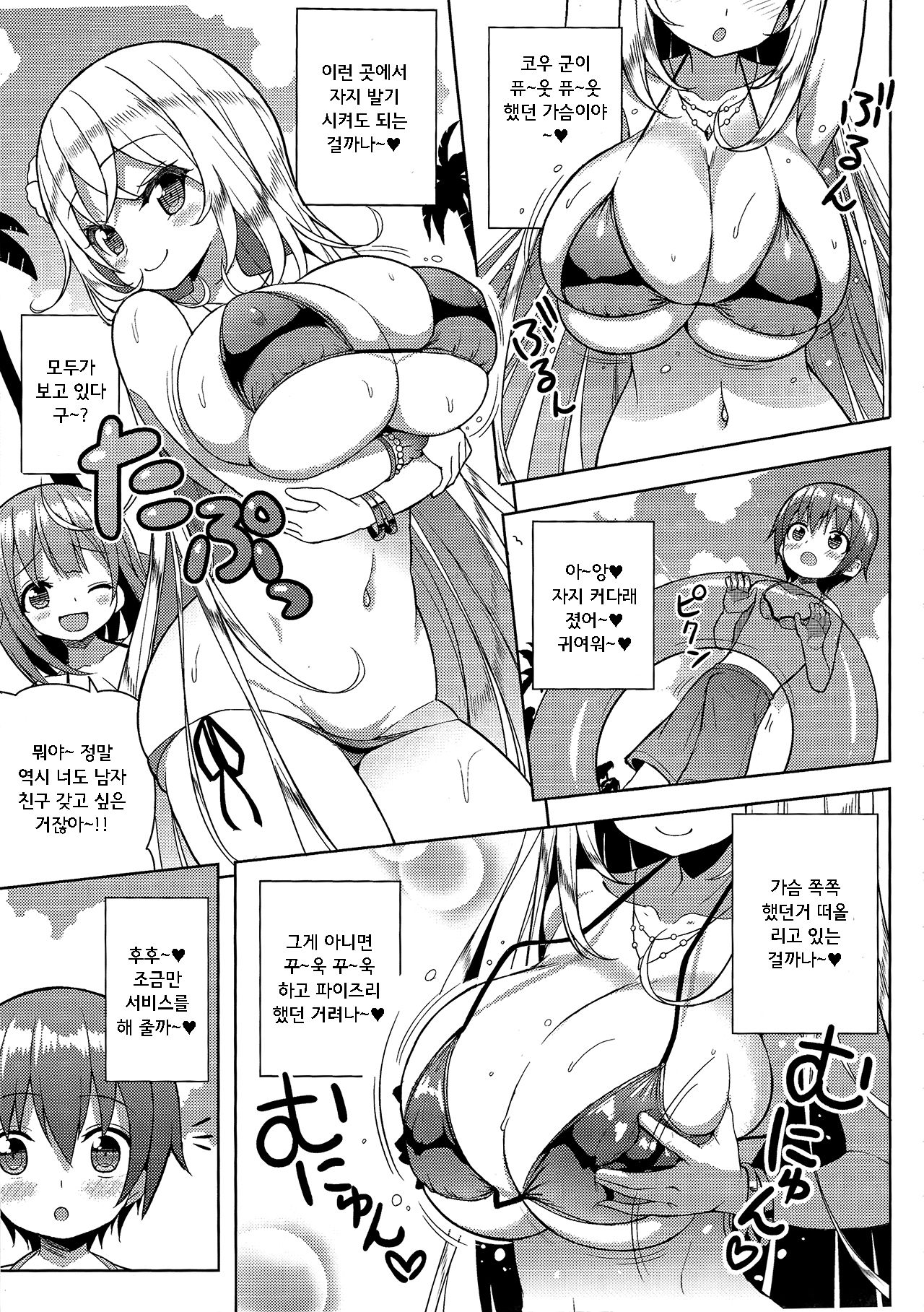 Ikenai Bikini no Onee-san 2 page 6 full