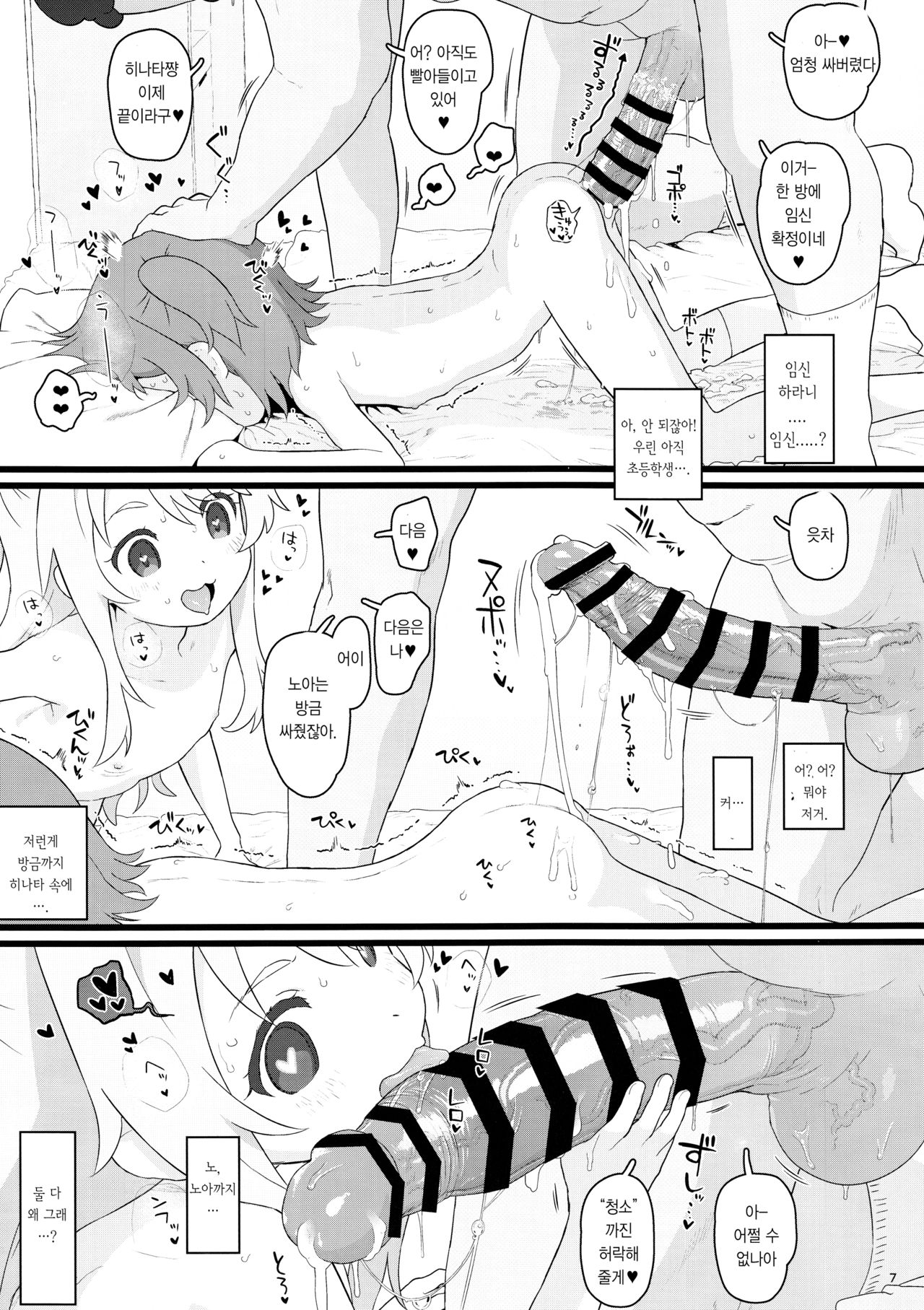 Kyou no Onaho | 오늘의 오나홀 page 7 full