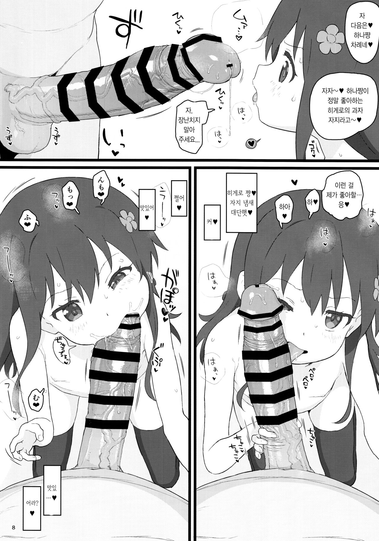 Kyou no Onaho | 오늘의 오나홀 page 8 full