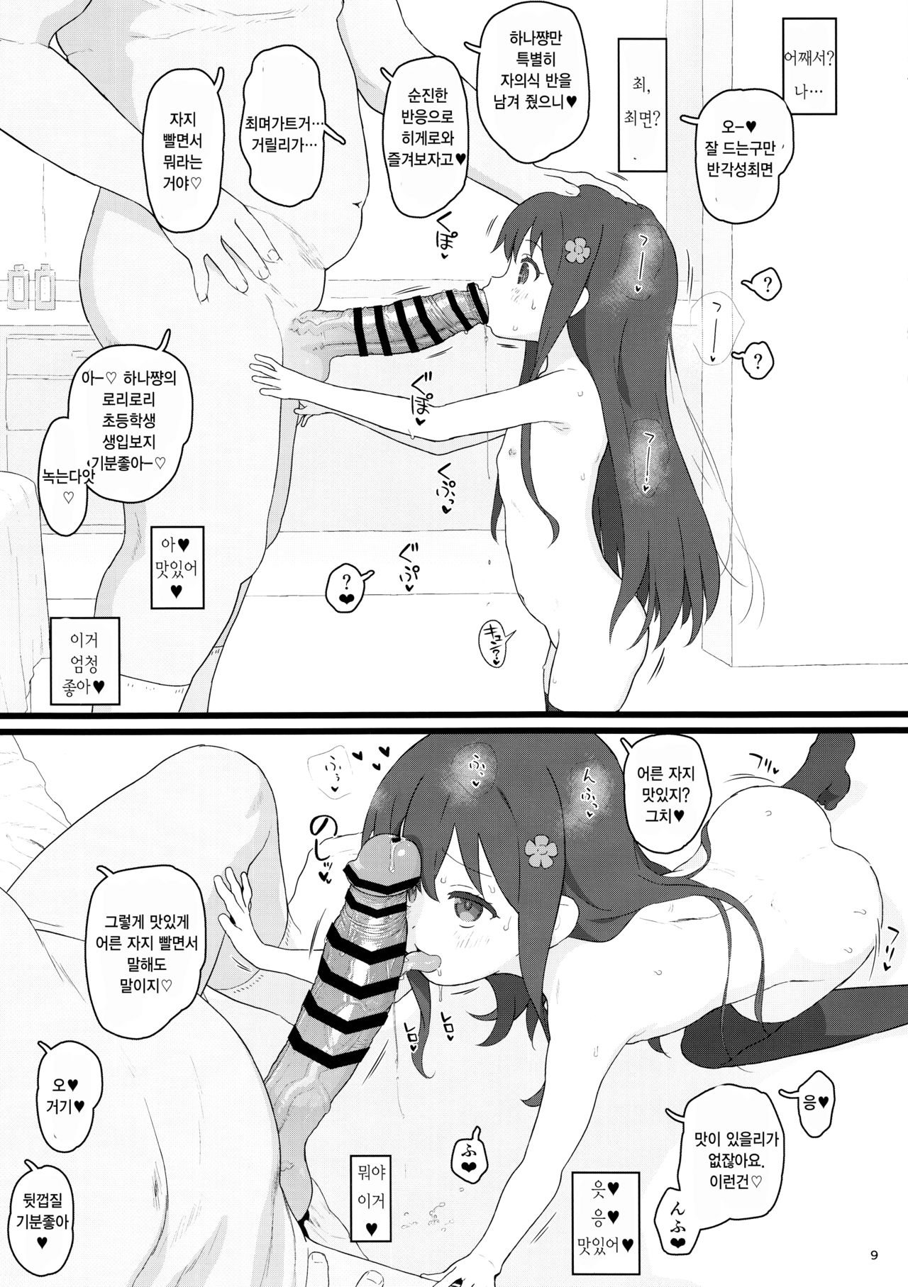 Kyou no Onaho | 오늘의 오나홀 page 9 full