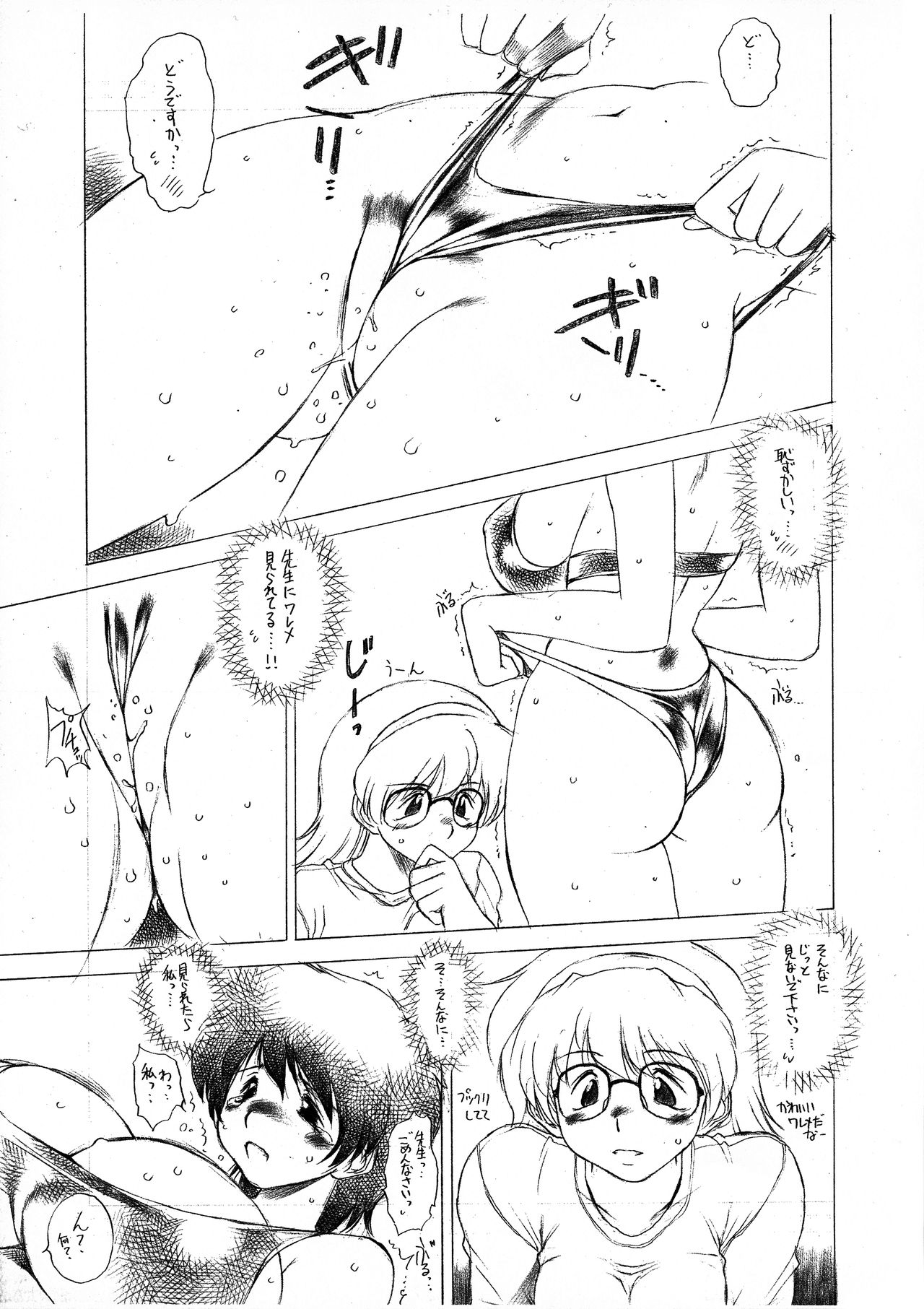 COMIC TREASURE Gentei Yokoku Copy Bon page 7 full