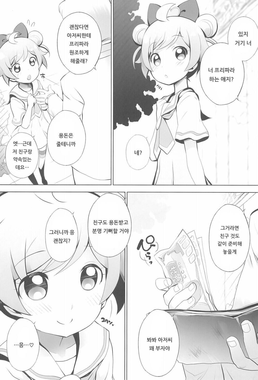 UriPara! | 우리파라! page 6 full