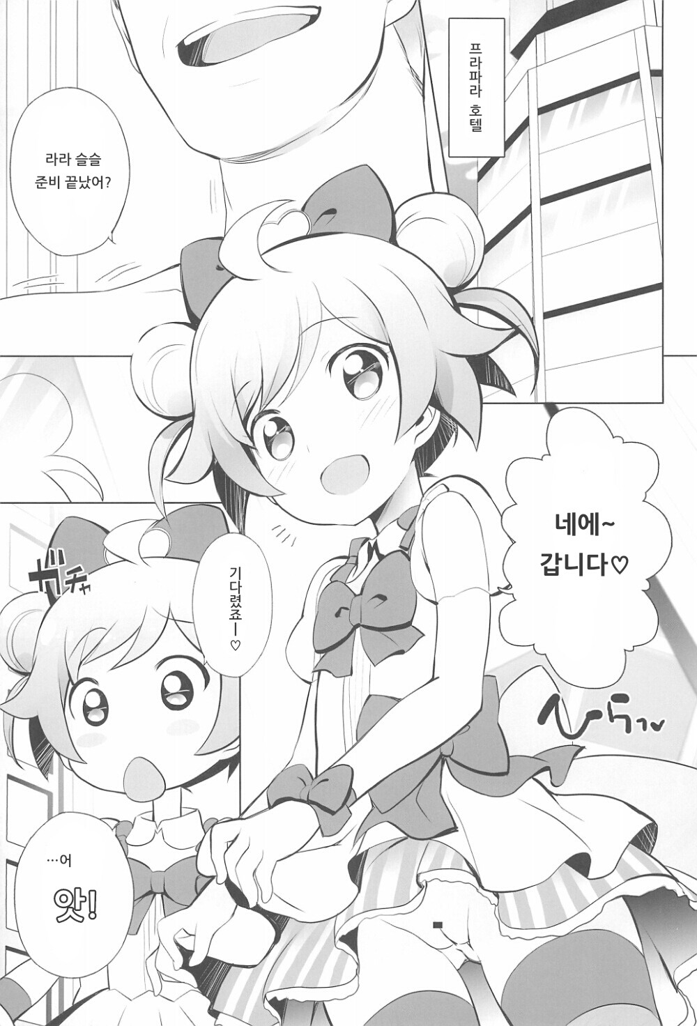 UriPara! | 우리파라! page 7 full