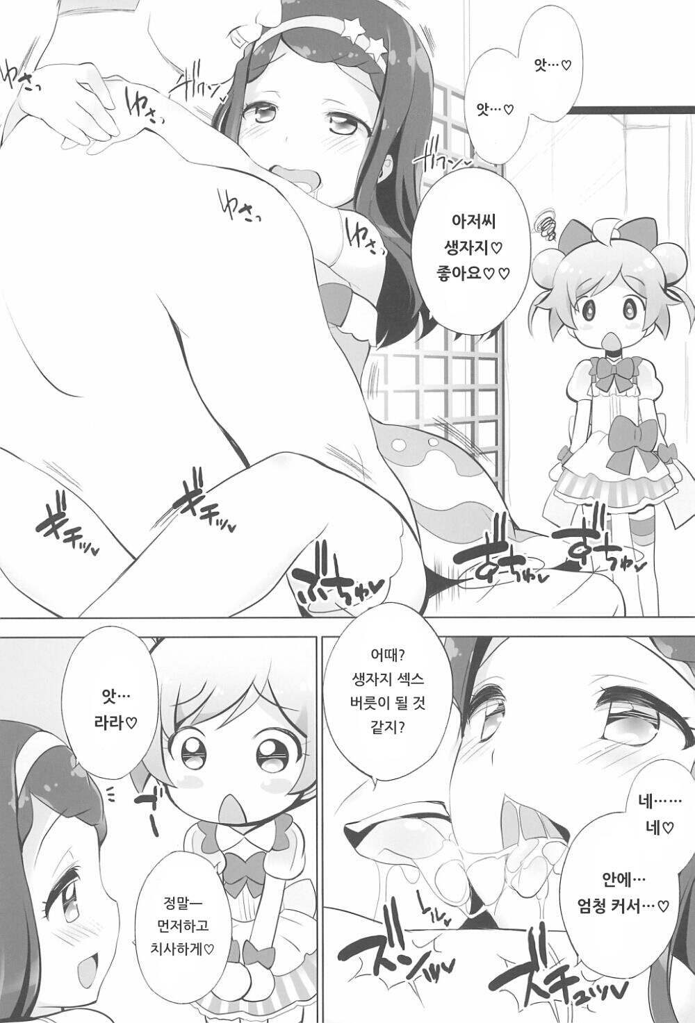 UriPara! | 우리파라! page 8 full