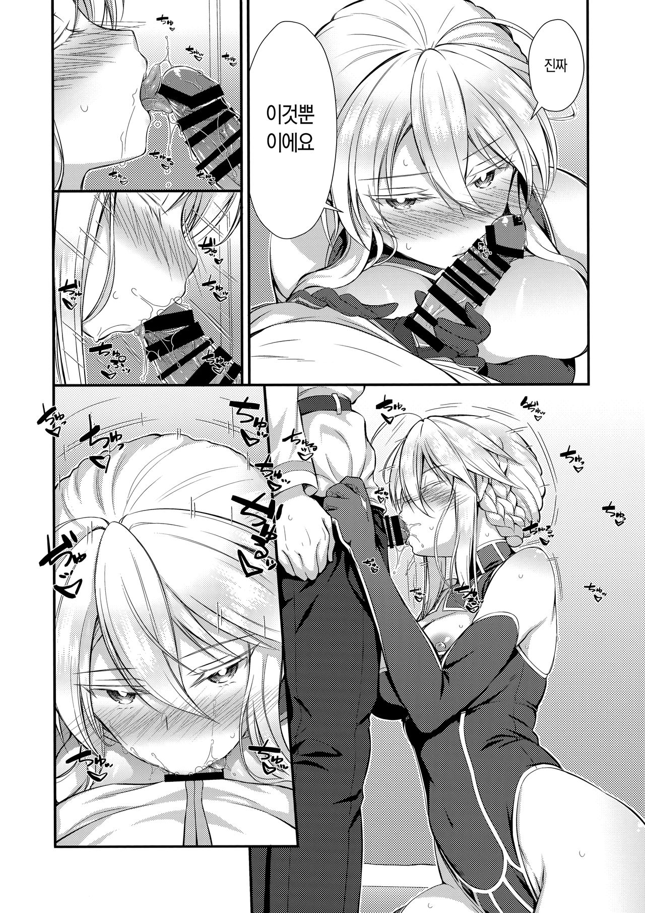 Boku no Artoria | 나의 아르토리아 page 3 full