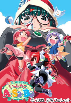 Popotan Fan Disc Issho ni A-SO-BO page 1 full