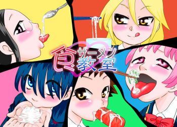 ShokuSe Kyoushitsu cover