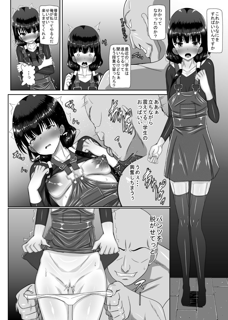 Shougakusei Zuki Yakuza page 7 full
