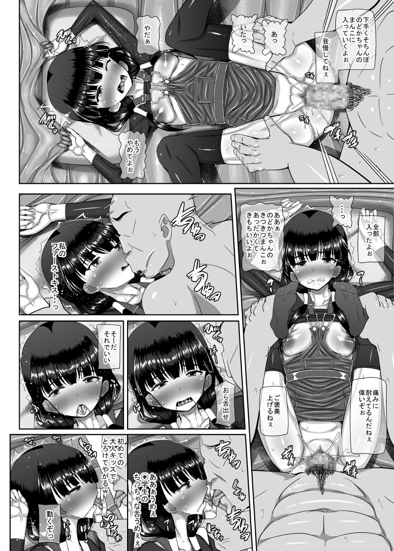 Shougakusei Zuki Yakuza page 9 full