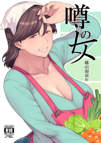 Uwasa no Hito | The Rumoured Woman cover