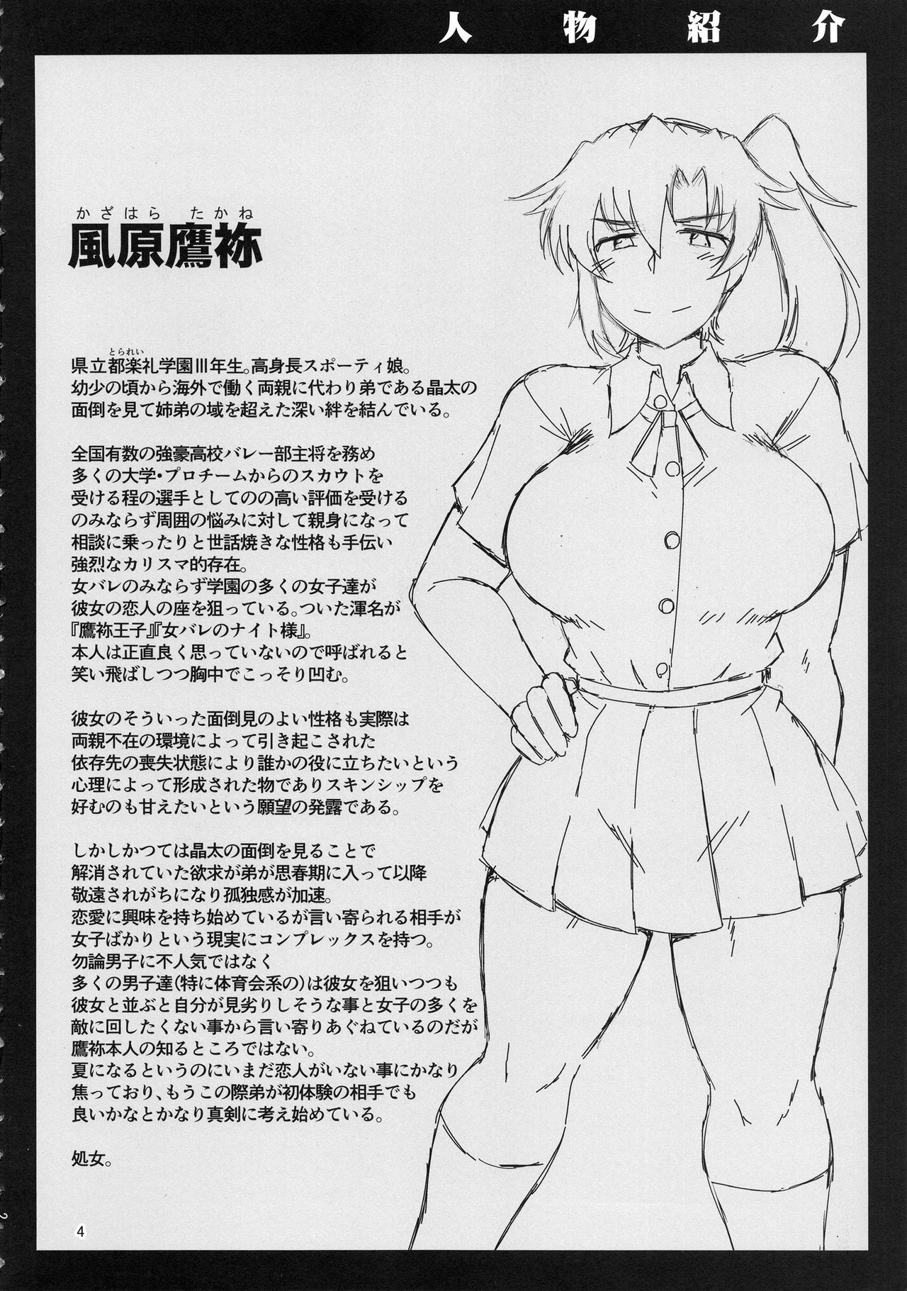 Anetorare ~Boku no Daisuki na Onee-chan ga Aitsu ni Ubawareta Hanashi~ page 3 full