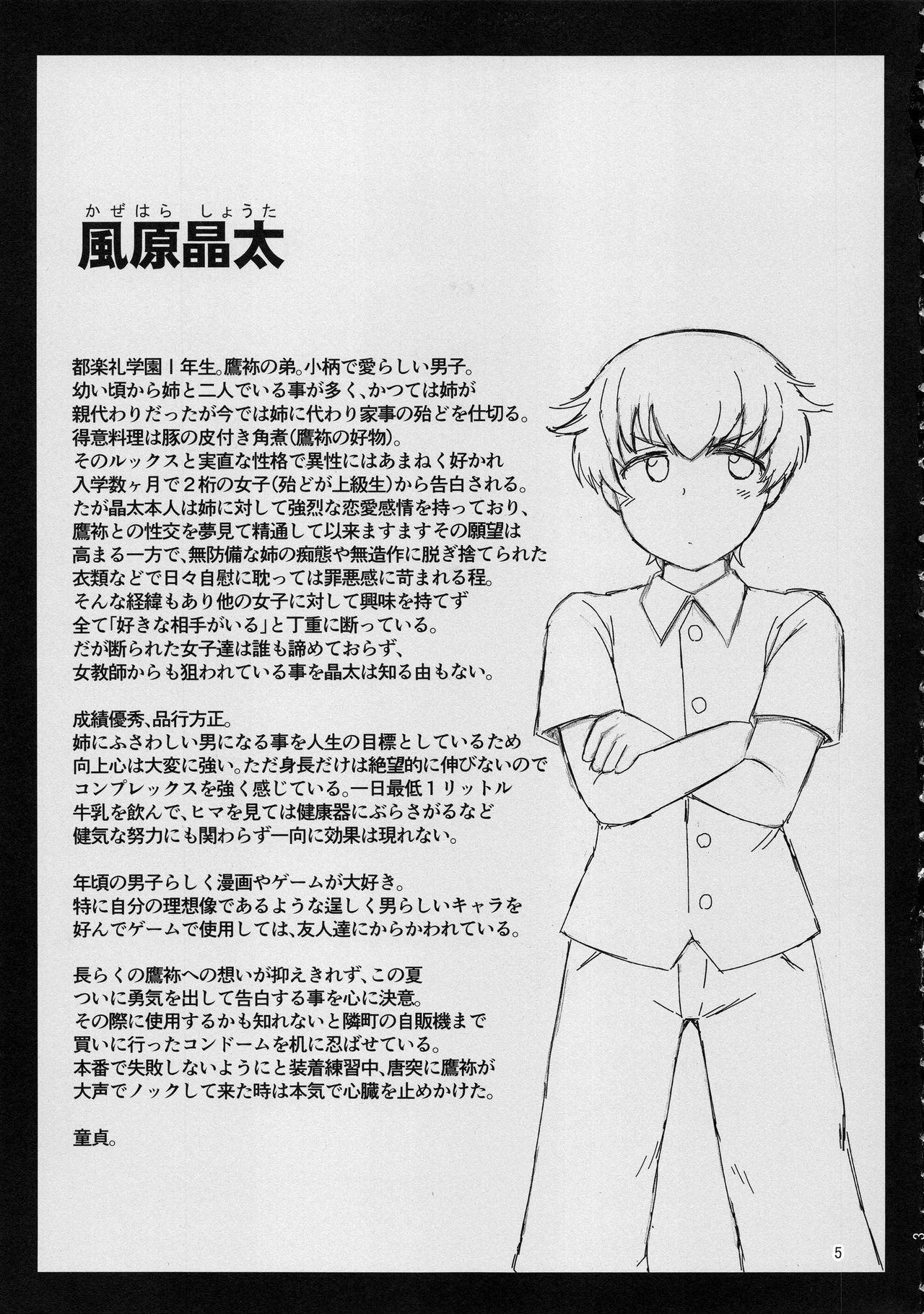 Anetorare ~Boku no Daisuki na Onee-chan ga Aitsu ni Ubawareta Hanashi~ page 4 full