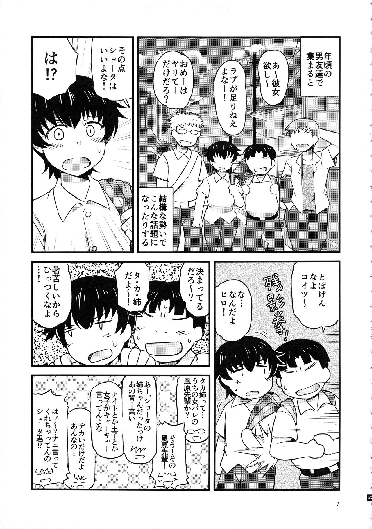 Anetorare ~Boku no Daisuki na Onee-chan ga Aitsu ni Ubawareta Hanashi~ page 6 full