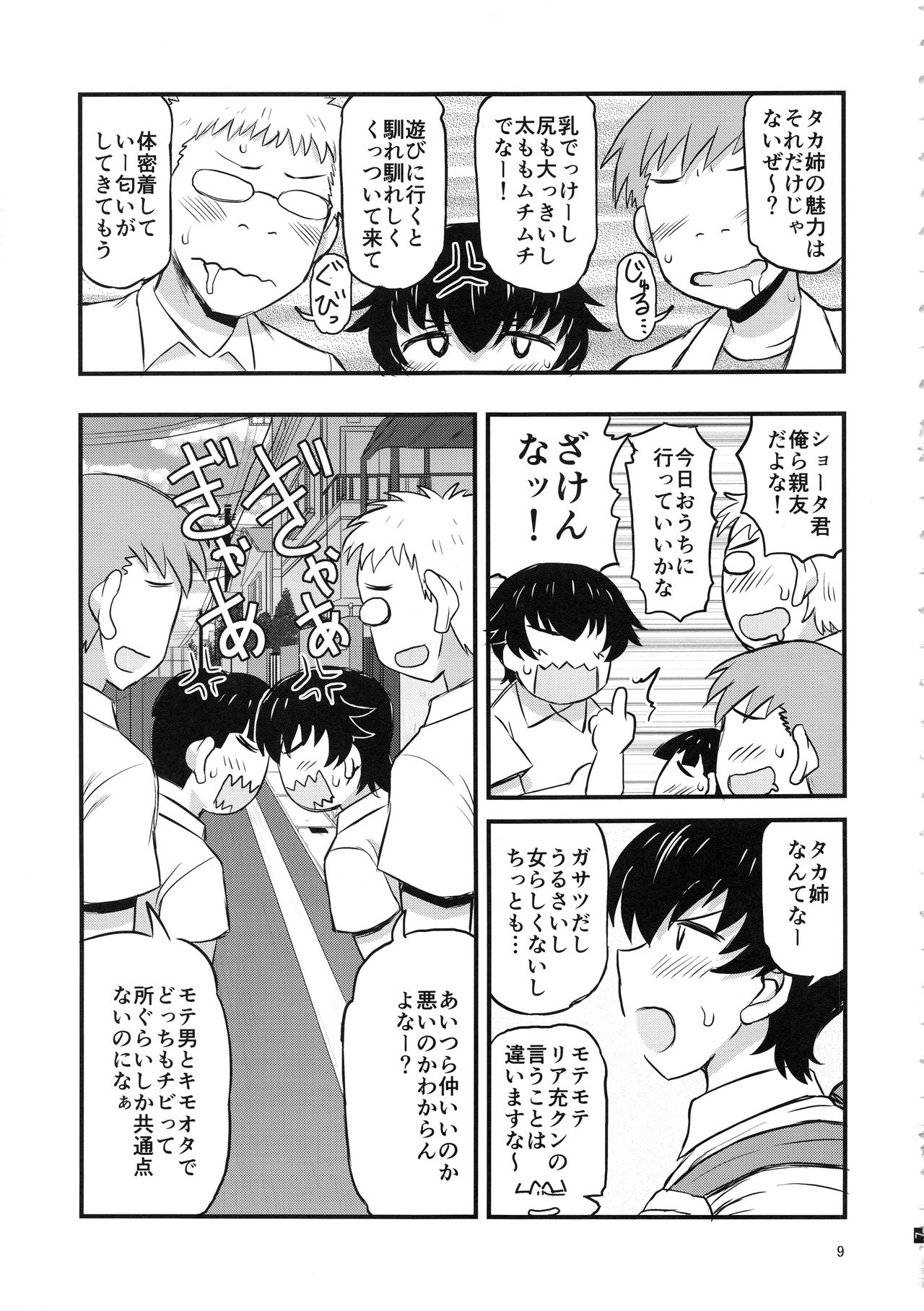 Anetorare ~Boku no Daisuki na Onee-chan ga Aitsu ni Ubawareta Hanashi~ page 8 full