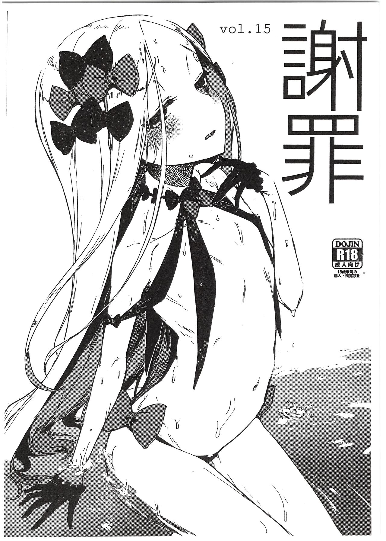 Shazai vol.15 page 1 full