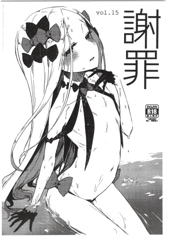 Shazai vol.15 cover