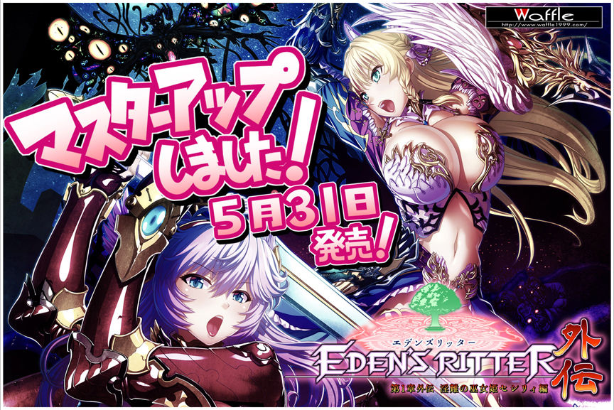 Eden's Ritter Ch. 1 Gaiden - Innan no Mikohime Cecily Hen page 3 full