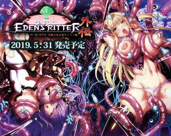 Eden's Ritter Ch. 1 Gaiden - Innan no Mikohime Cecily Hen cover