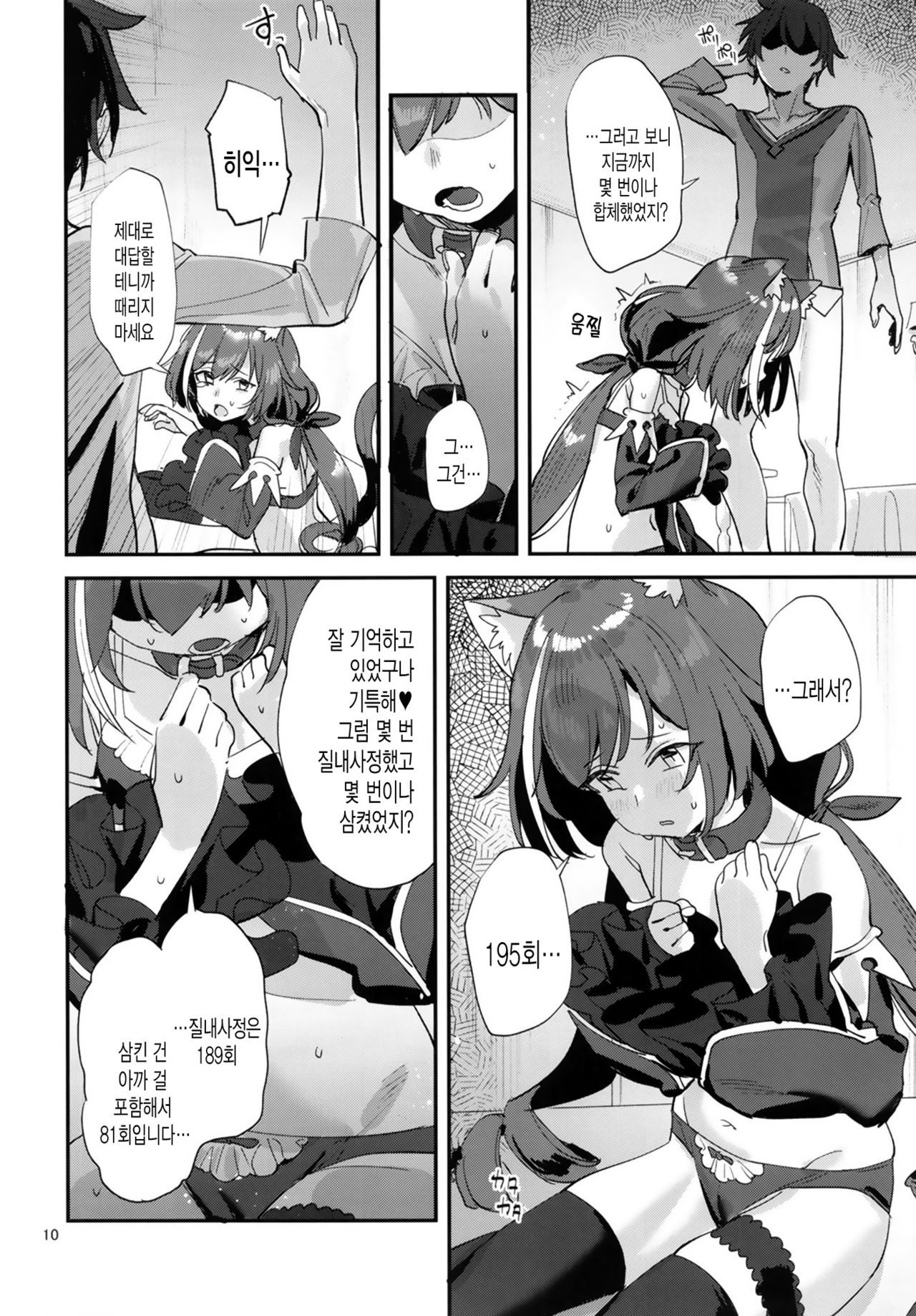 Ohayou, Kyaru-chan | 안녕 캬루쨩 page 10 full