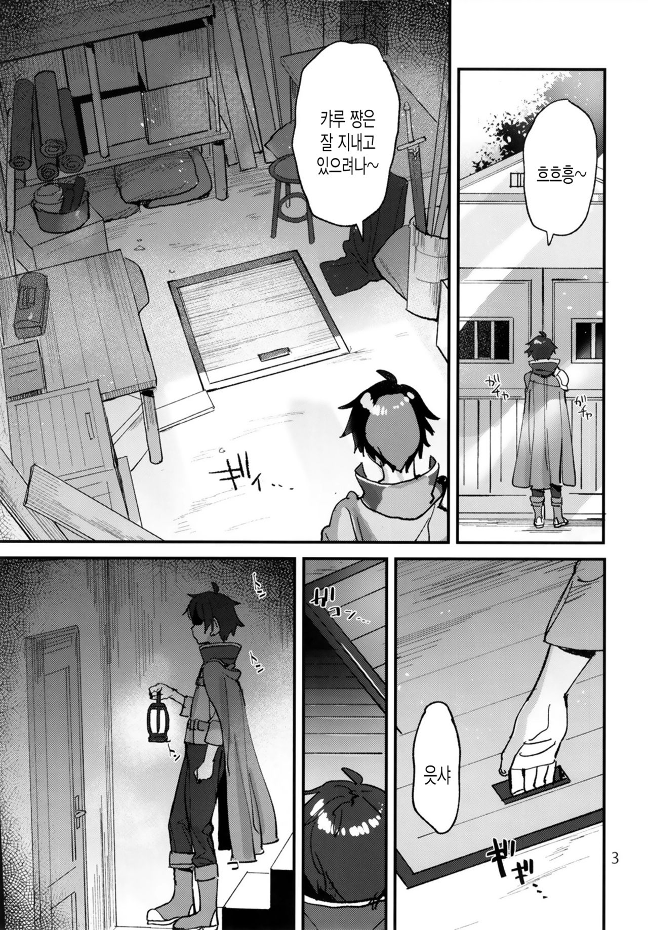 Ohayou, Kyaru-chan | 안녕 캬루쨩 page 3 full