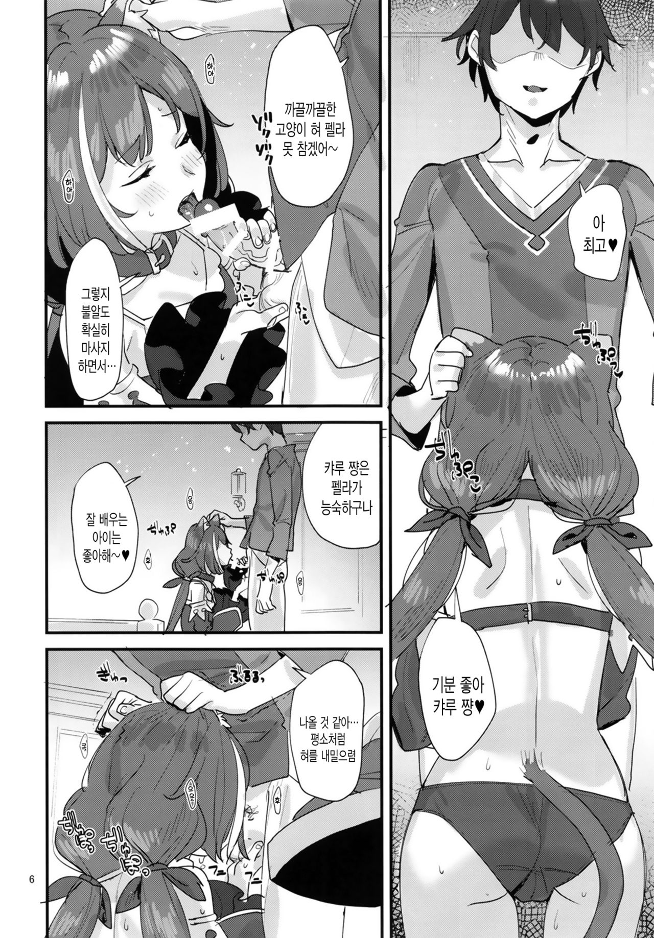 Ohayou, Kyaru-chan | 안녕 캬루쨩 page 6 full