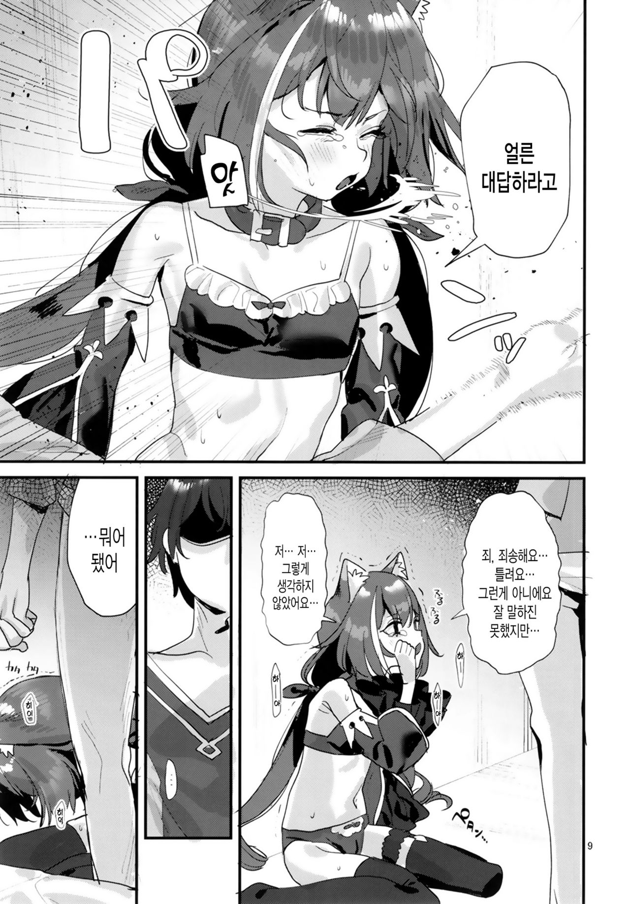 Ohayou, Kyaru-chan | 안녕 캬루쨩 page 9 full