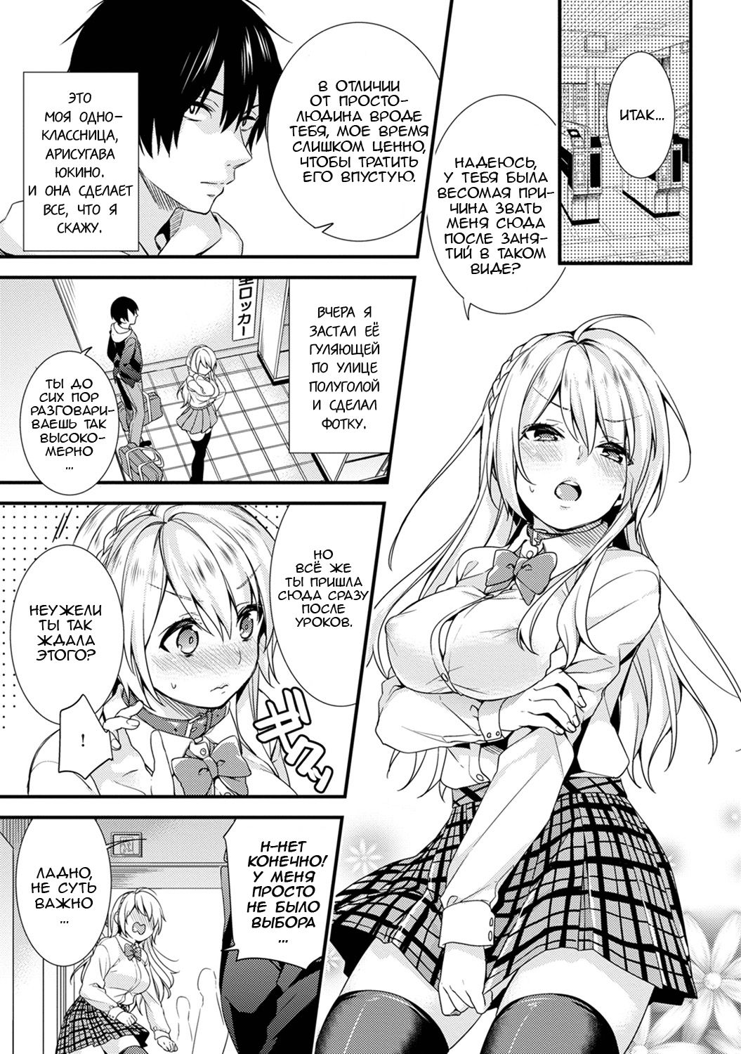 Gakuen no Ojou-sama ga Roshutsukyou no Dohentai datta Hanashi Ch. 2 page 2 full