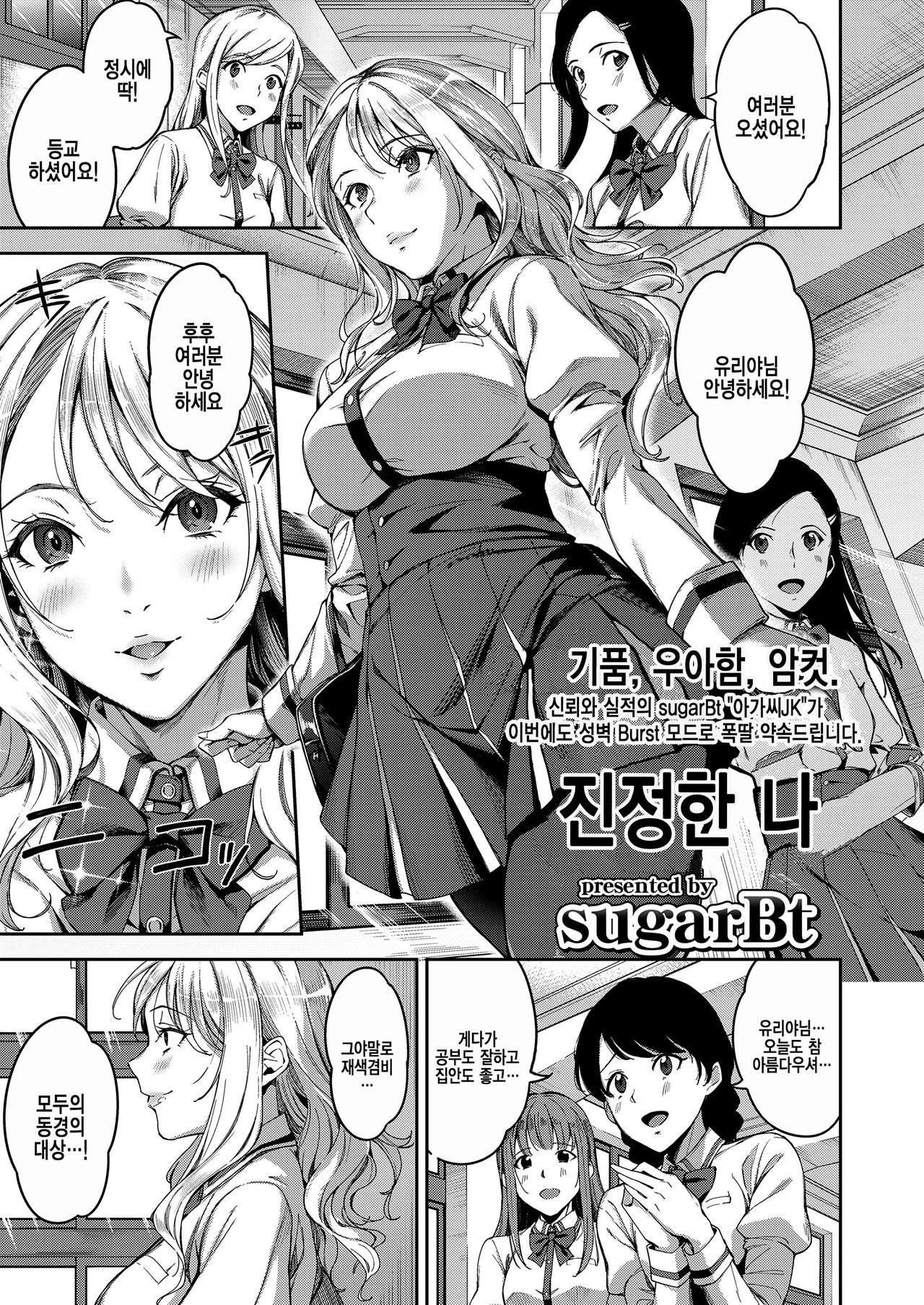 Hontou no Watakushi | 진정한 나 page 2 full