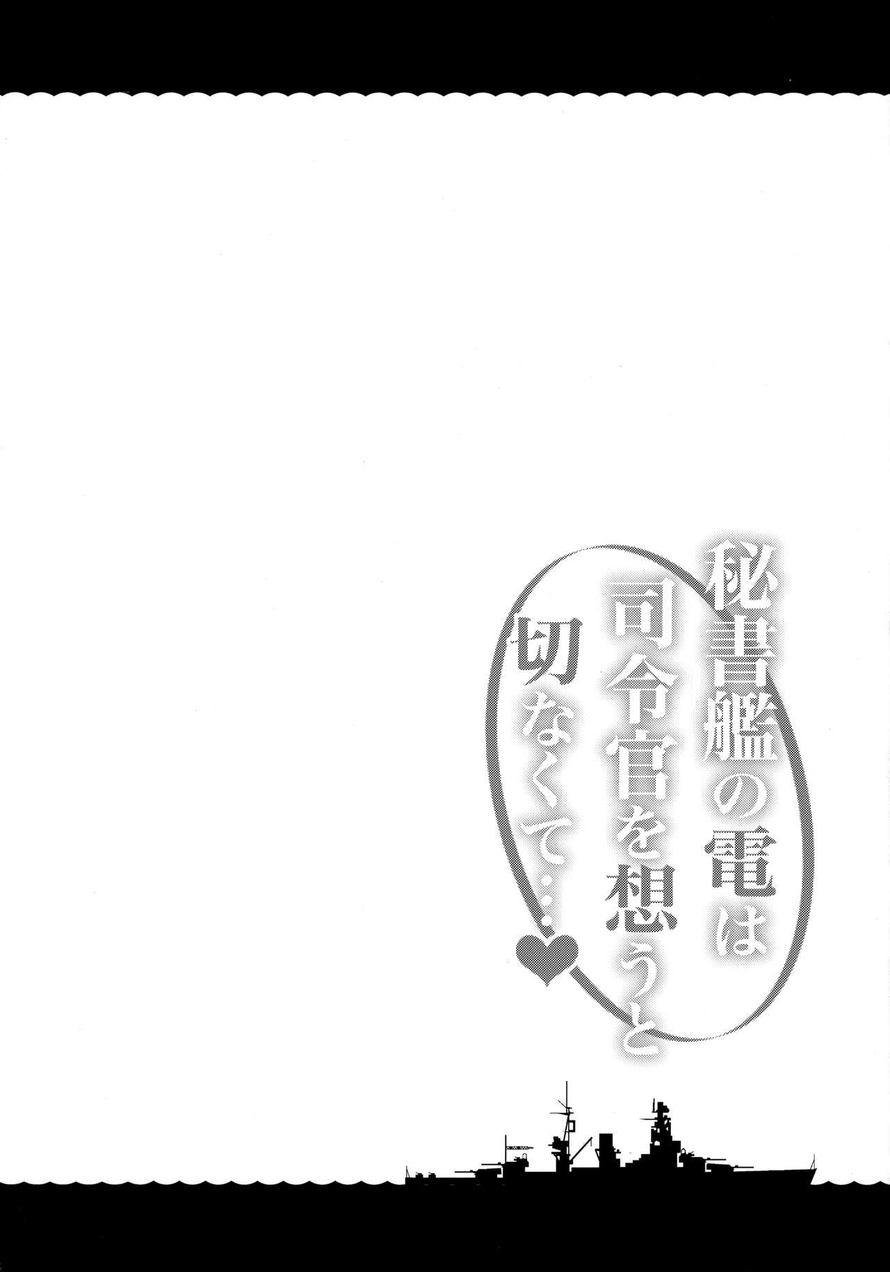 Hishokan no Inazuma wa Shireikan o Omou to Setsunakute... page 3 full
