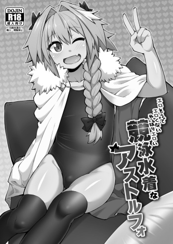 Erosou de Erokunai Yappari Eroi Kyouei Mizugi na Astolfo cover